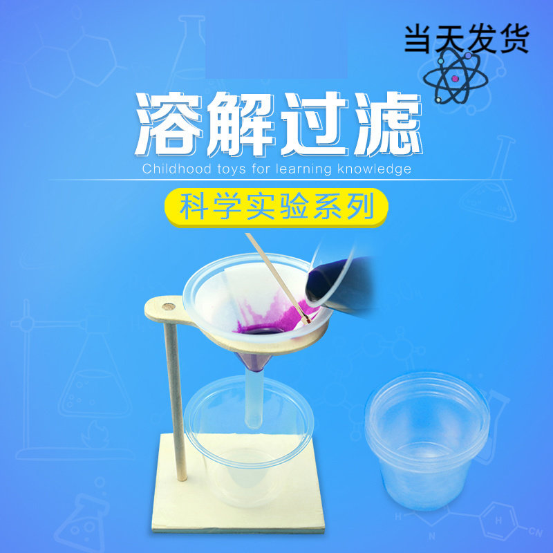 Dissolution Filtration Physics Experimental Diy Homemade Materials Bag Science Experimental Equipment Tech Small Making Puzzle Toys