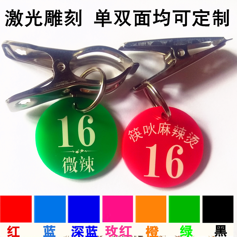 Custom acrylic ID card placard signs set to make a spicy scalding number plate dining hall called number plate with a clip