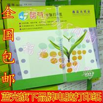 Bluetooth single link two links three links four links five links six links computer printing paper Taobao delivery note even printing paper