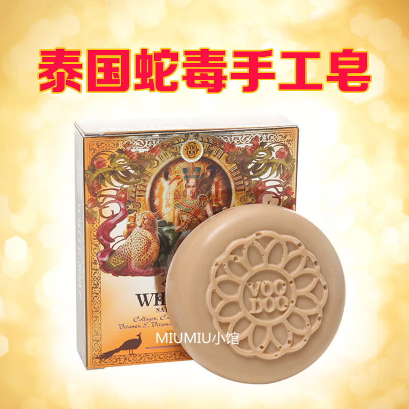 包邮泰国正品voodoo蛇毒手工 精油皂魔皂洗脸皂祛痘嫩白深层洁净