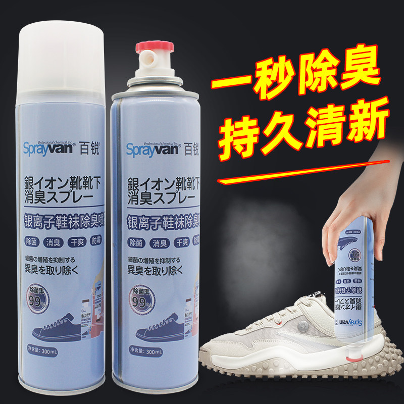 Deodorant spray shoes shoes deodorant basketball shoes shoes socks silver ion shoe cabinet spray sterilization deodorant deodorant artifact