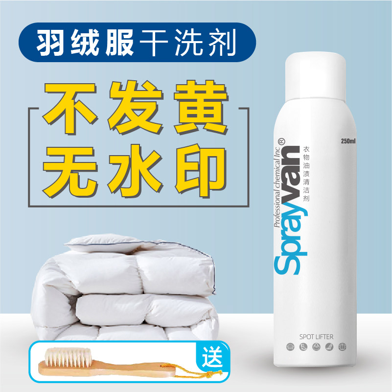 Down clothes cleaning agent free of washing dry lotion clothes to oil stain God Instrumental Clothing Free Detergent Oil Stain Spray