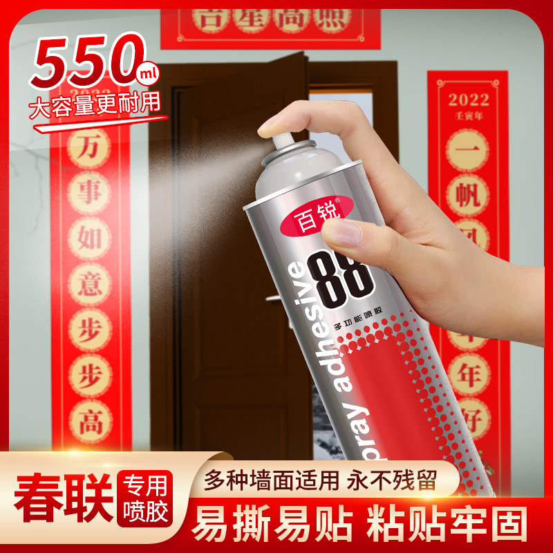 Paste Spring League special spray glue New Year couplet without marks adhesive paste Happy word Fu word window flower paper cut paste wall painting does not hurt the wall