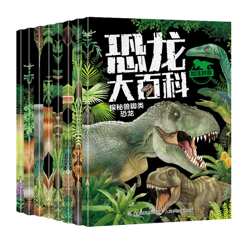 【全套8册】儿童恐龙大百科全书