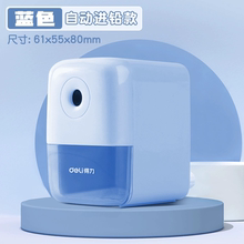 【得力】学生多功能自动削笔器
