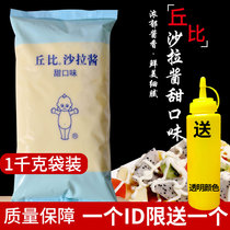 Chewy salad dressing sweet taste 1kg per bag of Mayonnaise sweet sushi hand-caught cake with 1kg