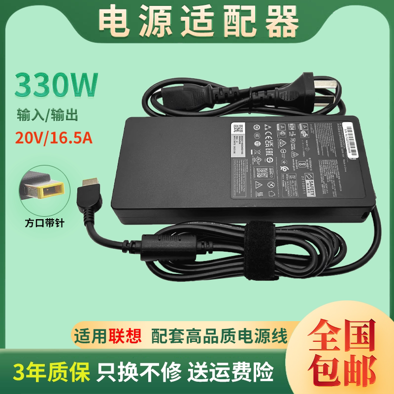 Suitable for Lenovo Savior R9000 Y9000 330W Power Adapter Gallium Nitride Charger 20V16.5A Suitable for Lenovo Savior R9000 Y9000 330W Power Adapter Gallium Nitride Charger 20V16.5A