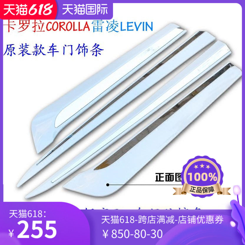 14 17 18Corolla original fitting car door trim strip 1618 Rayling spray paint door Anti-collision strip door edge strip upgrade