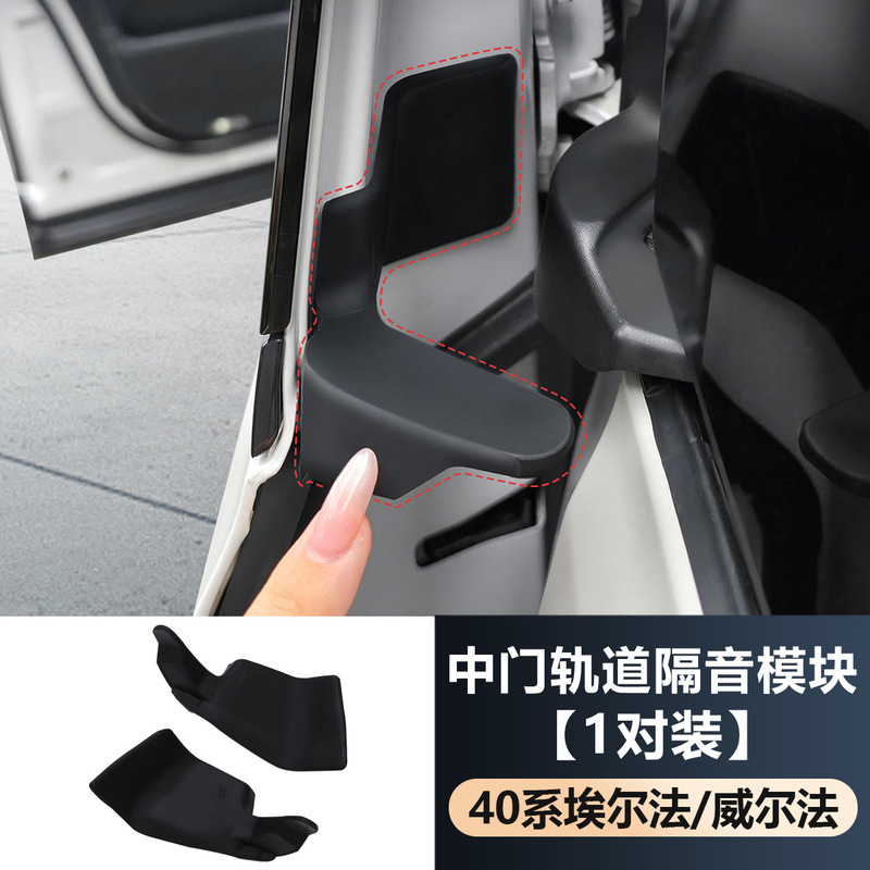 Suitable for 23 Models of 40 Series Alphard, Vellfire, and 30 Series Reilfa, Sealing Rubber Pads for Soundproofing and Noise Reduction of the Middle Door Track