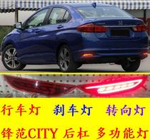 15-19 Fengfan rear bar Light Anti-chase tail light front fan CITY rear bar brake warning light driving light