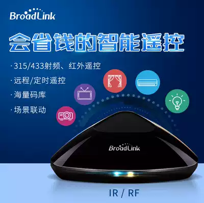 Host intelligent remote control timing switch mobile phone Remote Remote control home appliances wifi air conditioner remote control