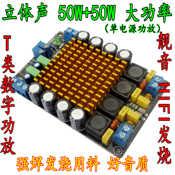 TK2050 Class T digital power amplifier board high-power stereo fever-grade 2X50W channel HIFI power amplifier