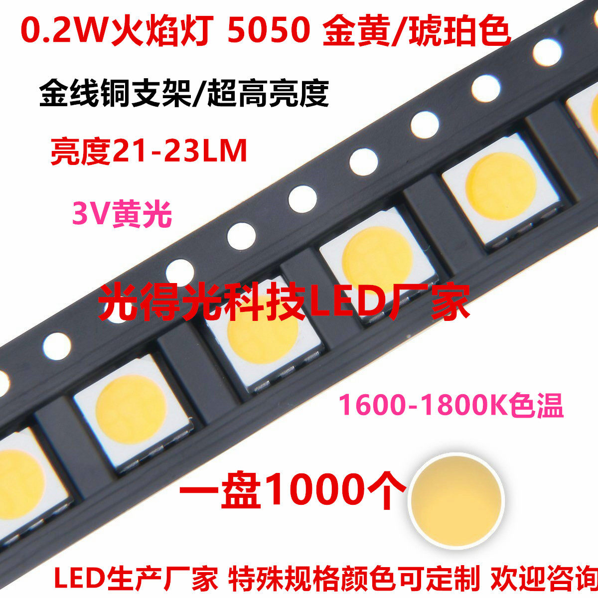 3V yellow light 5050 flame light Pearl LED patch ultra bright 5050 amber color LEDLED light gold yellow light