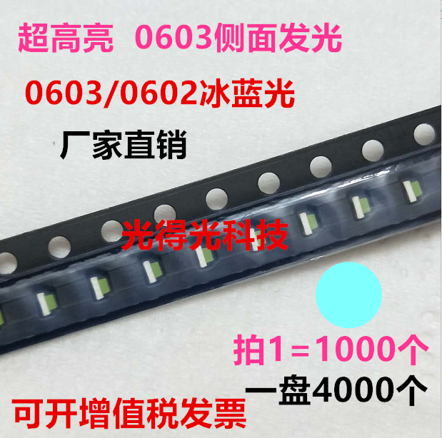 LED SMD patch 0603 side ice blue light 0602 ice blue light water blue 1606 side sleeper light