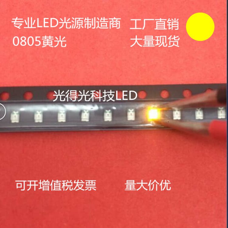 Bright LED SMD light beads 0805 yellow ledLED light 2012 yellow light 0805 yellow light beads