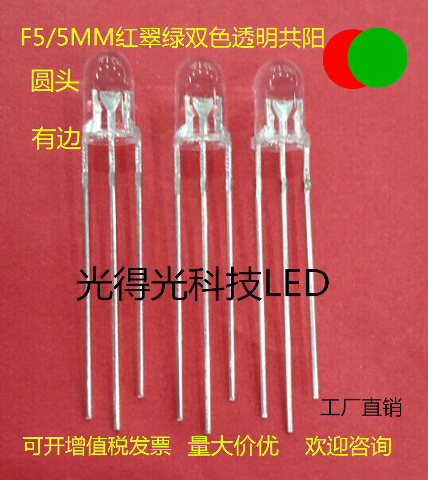 Highlighted LED beads 5mm red, emerald, green, bicolor transparent coconut LED lighting tube F5 red, green, bicolor diode