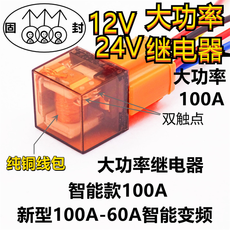 12V car large current relay waterproof with LED lamp 5 feet 100A frequently open open transparent shell pure copper