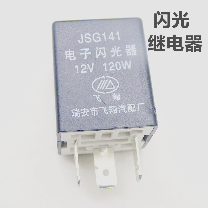 Universal car intelligent electronic flasher 3-pin plug-in 12V truck direction light car three-plug relay
