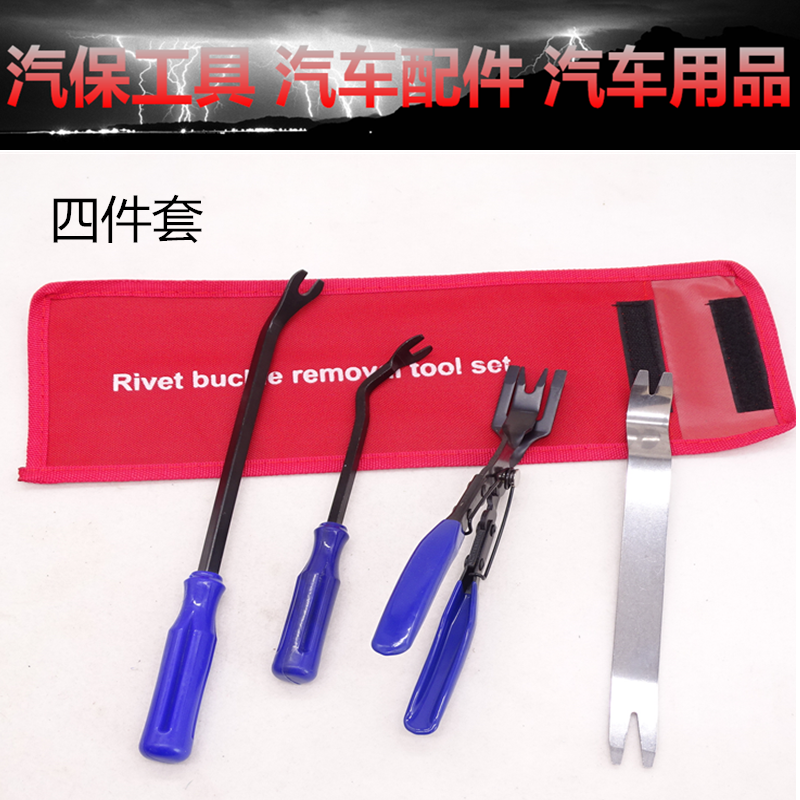 Car door panel buckle screwdriver tool suit prying buckle steam repair car disassembly Interior glue buckle up for opening lamp pliers