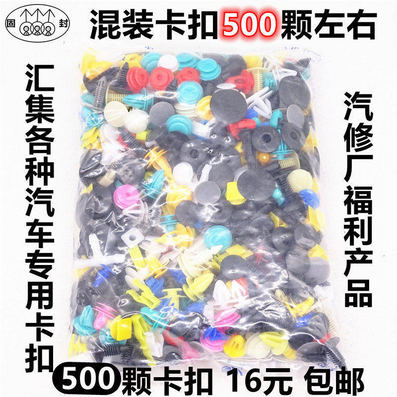 Commonly used hybrid car plastic clip door plate buckle bumper leaf plate lining fender buckle Daquan