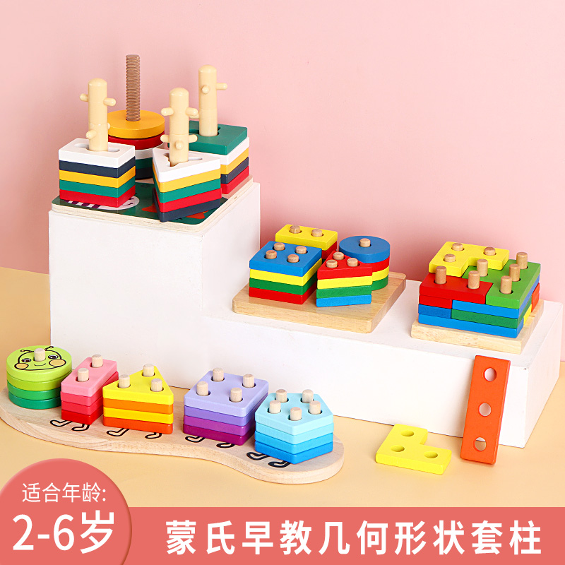 1 year old baby toy Mon's geometry paired four sets of column blocks infant and young children early teach intelligent toys