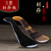 The scraping board of the horn scraping plate natural horn facial facial beauty eyes special eye scraping stick