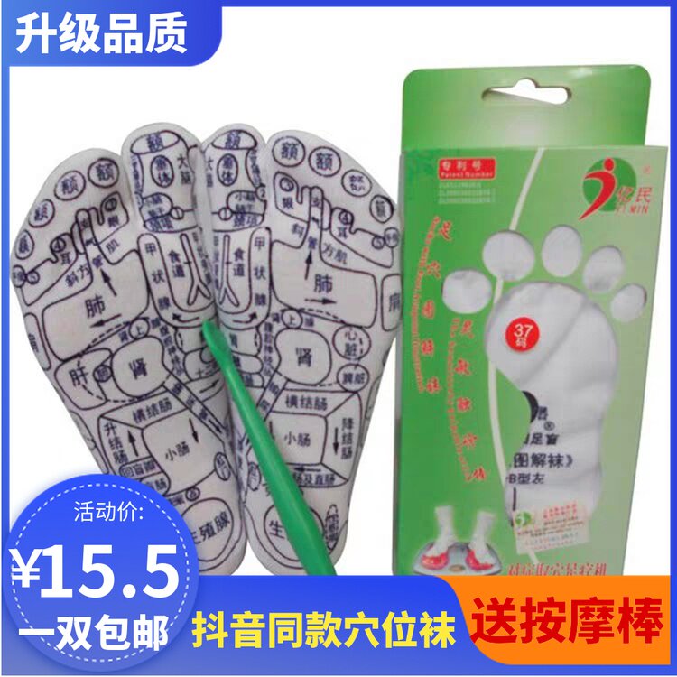Yang Yi Foot massage acupoint socks Foot acupoint graphic socks Yimin Palpation socks Foot massage health socks Foot massage socks