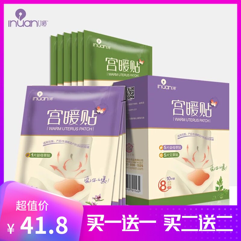 Ai Nuan wormwood palace warm paste combination heating paste baby paste motherwort to drive cold heat paste palace cold heat paste