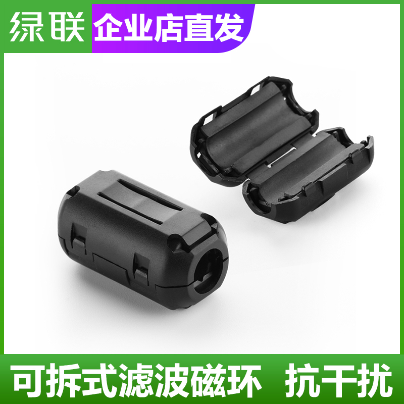 Green Union filtering magnetic ring anti-jamming machine ferrite with magnetic core degaussing buckle detachable powerful shielding magnetic ring