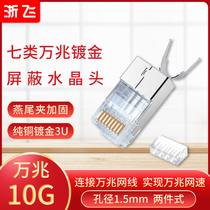 Pure copper gilded seven-type crystal head shielded 10000 trillion high-speed network wire connector 7-type network wire connector