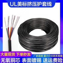 UL beauty mark 2464 jacket line 16 18 20 26AWG2 3 4 core PVC tinned wire multi-strand extruded copper wire