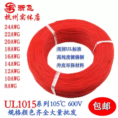 American line UL1015 24 22 20 18 16AWG electronic environmental tinned copper wire 600V with a 105-degree overview