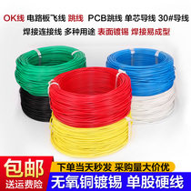 AV electronic single core strand copper wire BV0 12 0 2 0 3 0 5 square magnetic ring wire flying wire jumper tinned copper wire