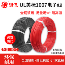 Beauty Mark 1007 Electronic Wire 26 24 22AWG Tinned Ultra-fine Led Electronic Wire Tefine Wire Single Cored Wire