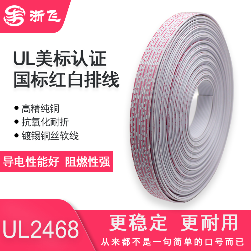 UL2468 26AWG national standard red and white wire 6P7P8P9P10P12P US standard tin copper terminal connector wire