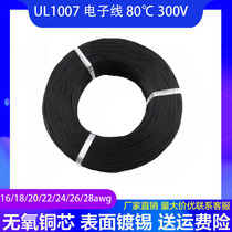 UL standard line 1007 electronic wire 28 26 24 22 20 18 16# AWG80 degree 300V the tin-plated wire