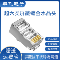 Ultra six type pure copper shielding gilded tripods 8-core crystal head one thousand trillion computer connection head RJ45 network crystal head