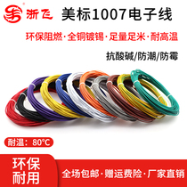 American standard wire 1007 electronic wire 26 24 22 20 18 16AWG tinned led electronic wire single core multi-strand wire