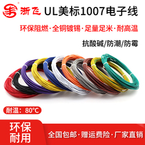 Beauty markings 1007 Electronic lines 26 24 22 20 18 16AWG Tinned led electronic wire wire single-wire