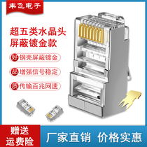 Ultra-five-type shielding gilded eight-core tripods pure copper crystal head network joint 100 trillion network wire interface RJ45