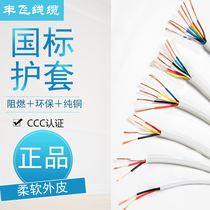 National Standard Pure Copper RVV White Jacket Soft Wire 23456 Core Home Power Cord 0 12 12 5 3 2 0 0 0