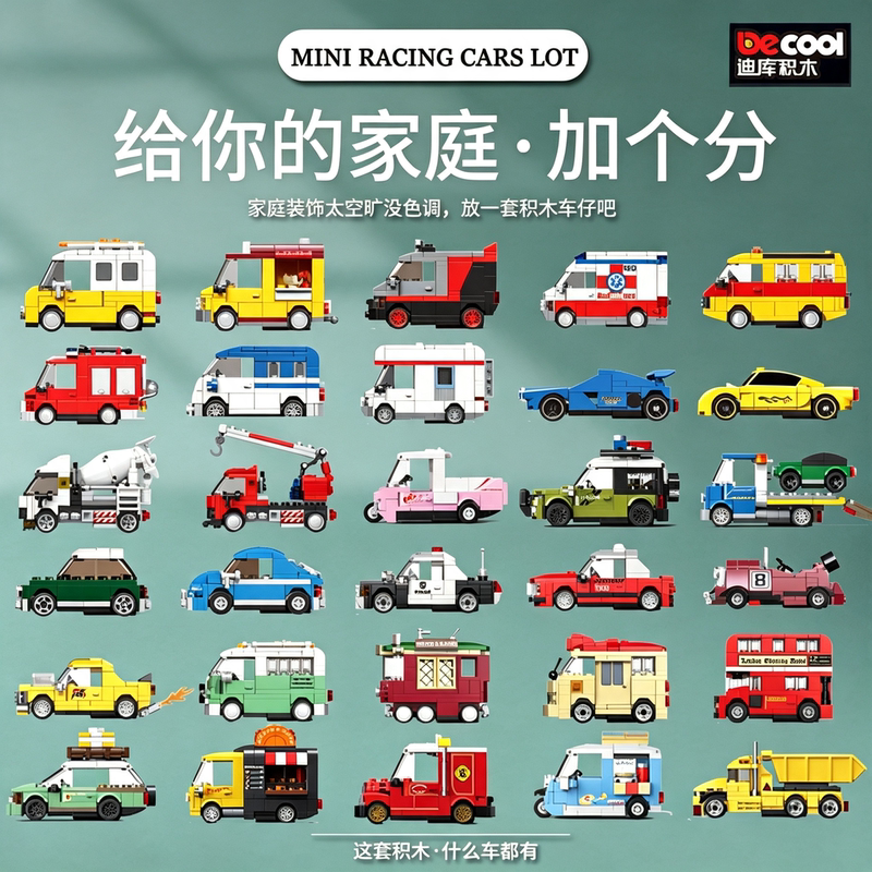 Suitable for Lego Building Blocks, Educational Toys for Boys, Pull-Back Cars, Sports Cars, Police Models, Small Cars for Children