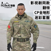 Lapel wear-resistant clothing Outdoor CS regular clothing suit Work clothes Frog self-defense physical fitness outdoor action training clothes