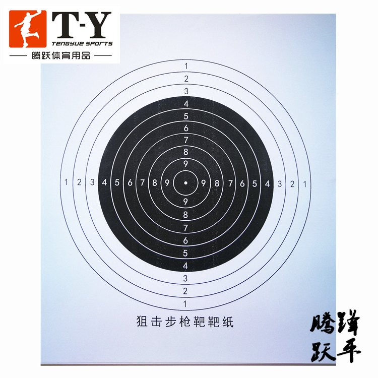 Allotment precision ring target Ring target Sniper rifle target paper School gun target paper precision shooting chest ring target