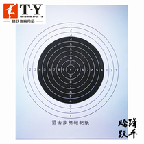  Allotment accuracy ring target ring target Sniper rifle target target paper School gun target paper accuracy shooting chest ring target