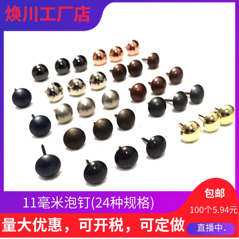 Hat 11 mm sofa foam nail copper nail antique bubble drum furniture foam nail bag nail factory direct sales