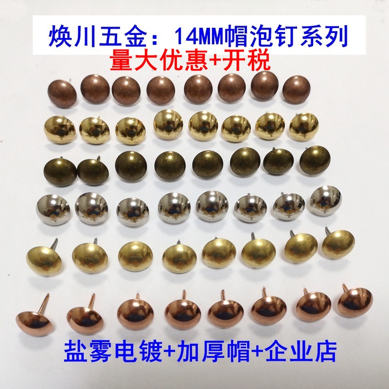 14MM bubble nail antique nail decorative pin gold sofa bubble nail bag bedside wooden box copper nail drum nail round head nail