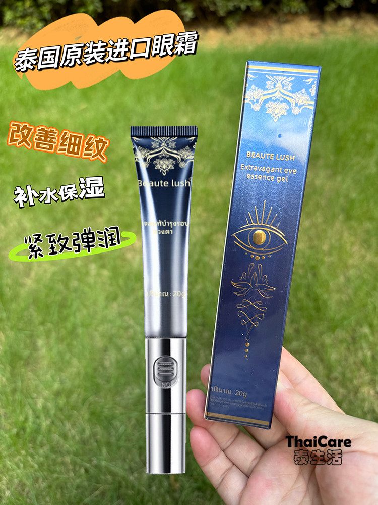 在眼周的诗篇里,遇见泰国Beaute Lush类蛇毒肽电动按摩眼霜_眼霜_淘宝美妆网