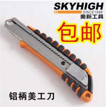 New Austrian new tools Aluminum handle single-shot art knife Zinc handle 5-shot art knife cutting knife Wallpaper knife