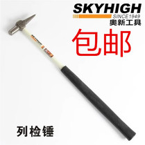 New Austrian new tools train inspection hammer test safety column inspection hammer Round head hammer High carbon steel hammer